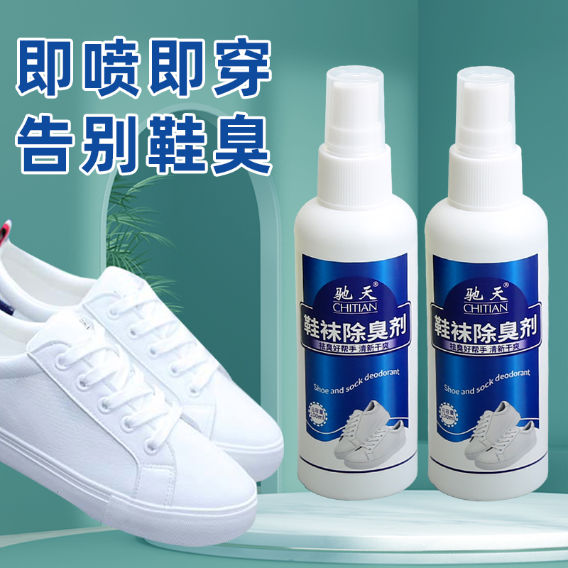 鞋子除臭喷雾剂鞋袜去臭味球鞋防臭鞋柜除异味除菌杀菌去脚臭神器