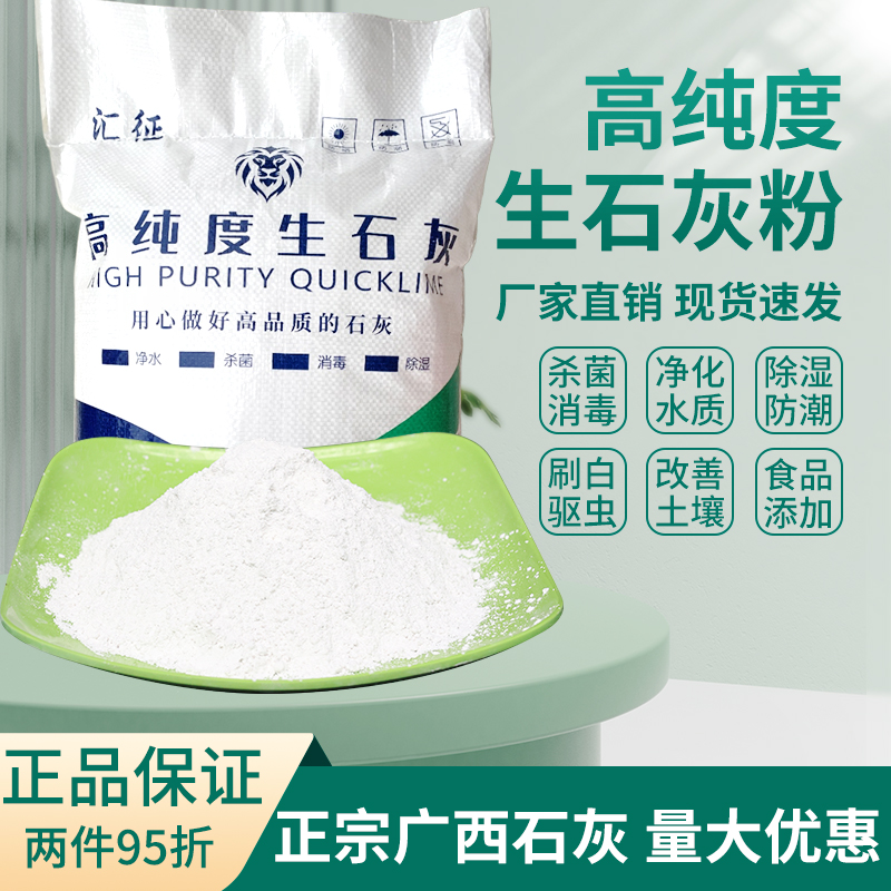 生石灰粉杀虫种菜消毒高纯度鱼塘杀菌除湿农用生防潮房间土壤吸水