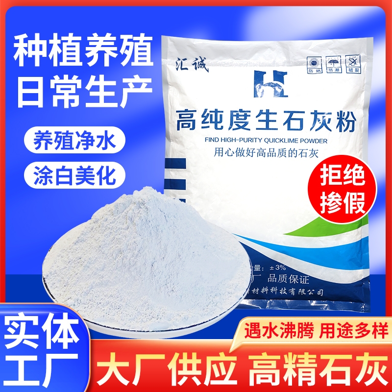 正品石灰粉消毒粉杀虫驱蛇高纯度鱼塘消毒杀菌除湿生石灰种菜