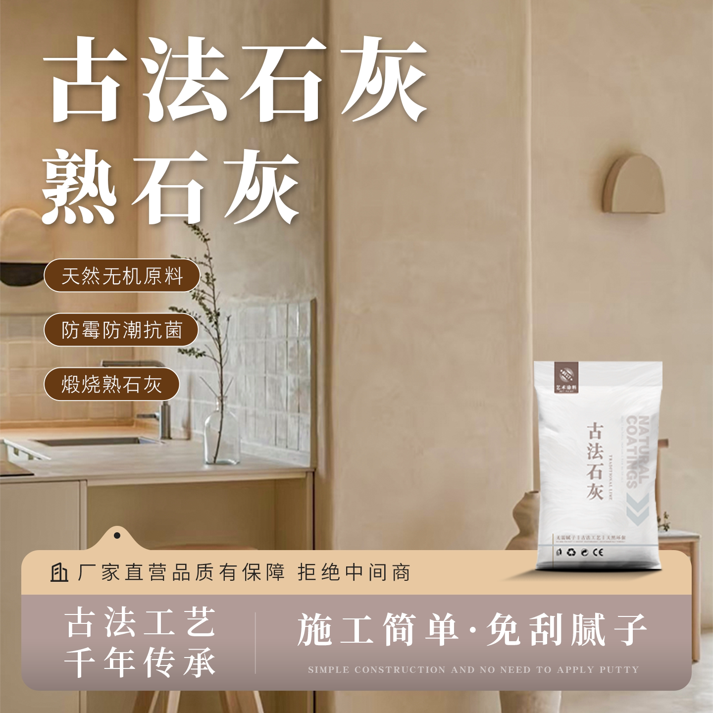 古法石灰涂料免刮腻子艺术漆内墙外墙玛曼奴质感肌理熟石灰基涂料