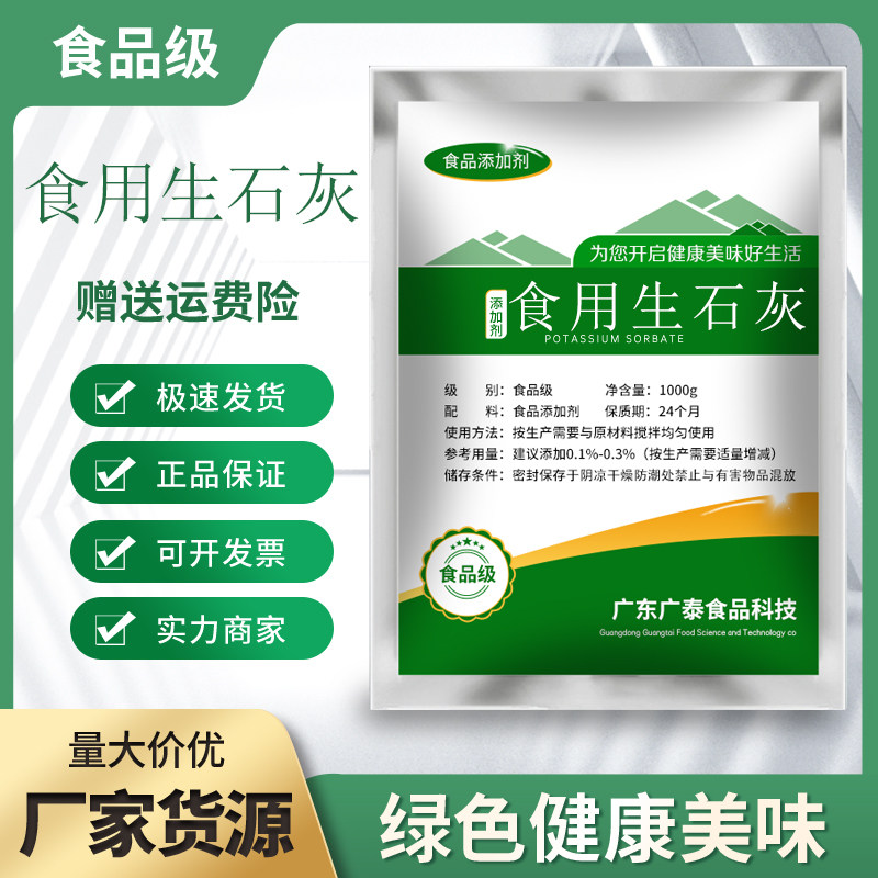 食用生石灰 粉末 食品级 凝固剂 冰凉虾皮蛋凉糕冰粉配料500g正品