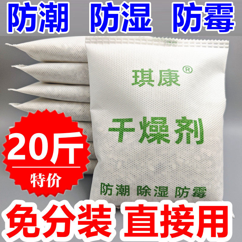生石灰干燥剂吸湿室内房间家用地下室仓库一楼防潮防霉包除湿神器
