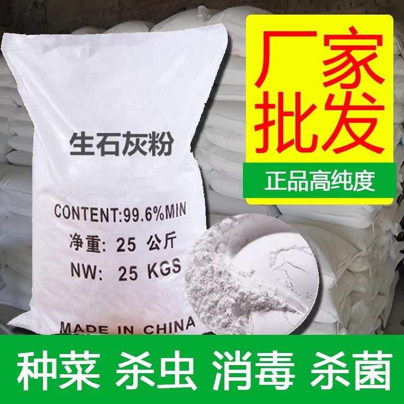 50斤生石灰粉块杀虫种菜消毒杀菌改良土壤刷树驱虫防霉除湿干燥剂