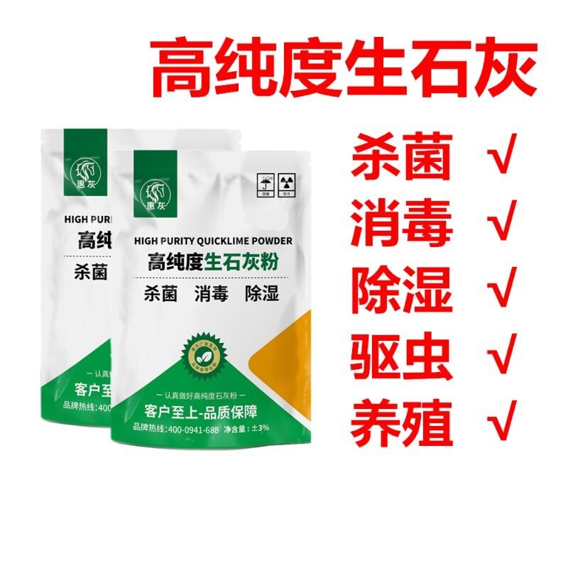 高纯度生石灰粉消毒杀菌干燥除湿防潮防霉驱虫除臭刷树惠灰鱼塘