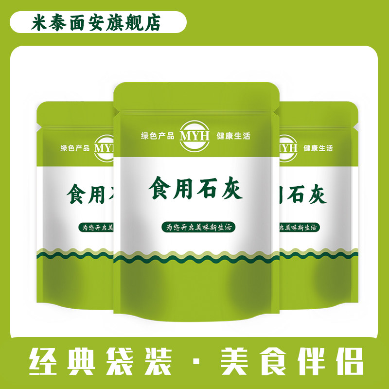 食用石灰食品级 可食用熟石灰粉 用做冰粉米豆腐凉糕冬瓜糖凝固剂
