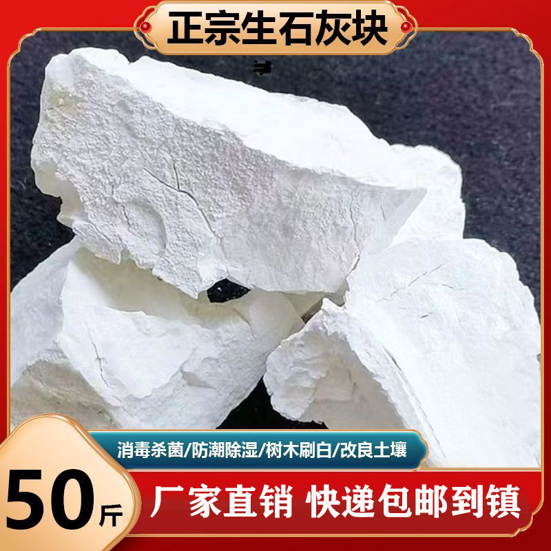 贵州土窑生石灰块5斤-50斤鱼塘养殖种植杀菌消毒净化水质改良土壤