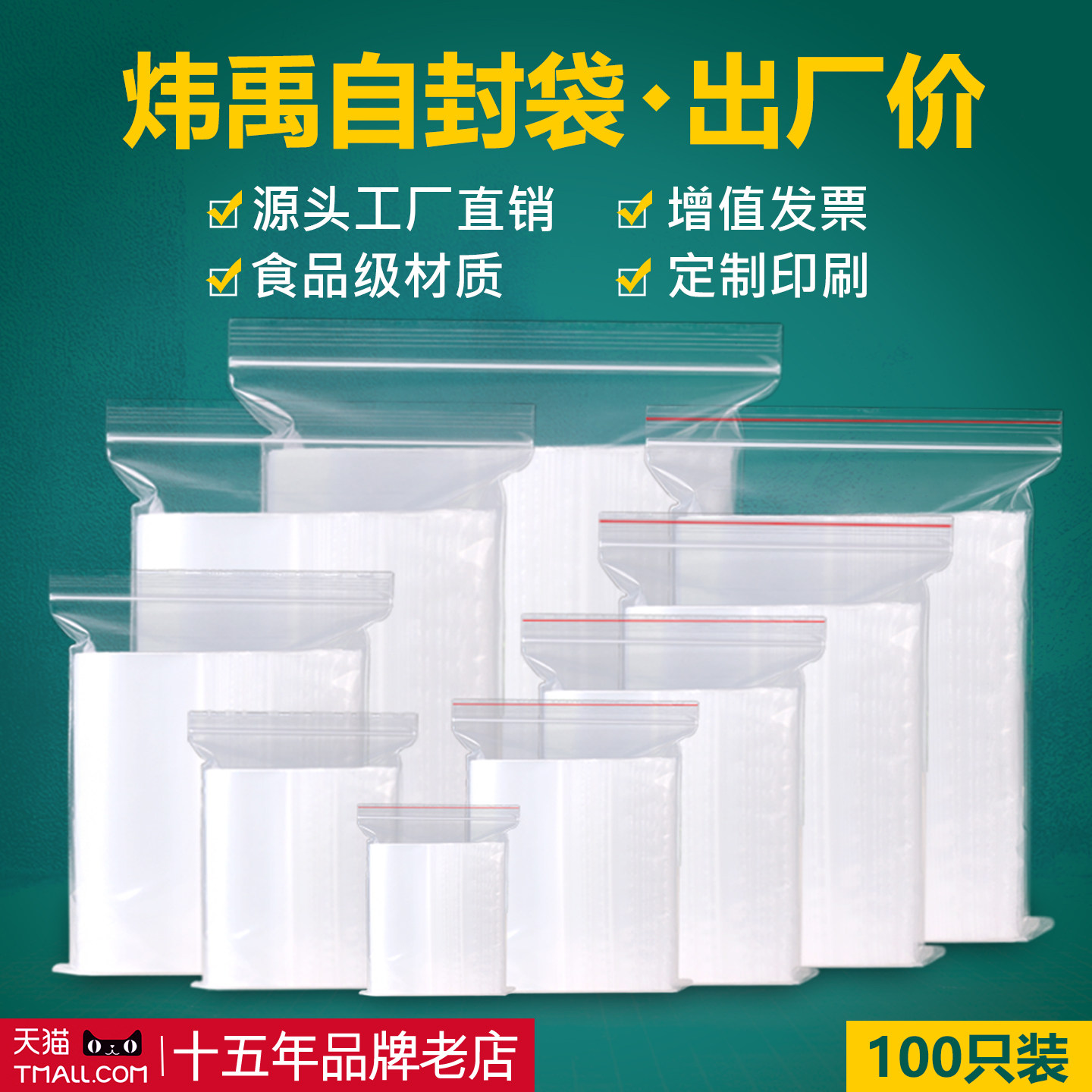 加厚透明自封袋食品级PE密封袋 大容量保鲜袋多尺寸塑封口袋