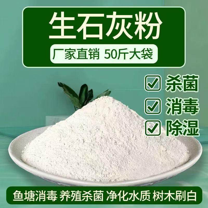 生石灰粉种菜杀菌消毒除湿防潮霉吸水驱虫净水臭刷树墙农用干燥剂