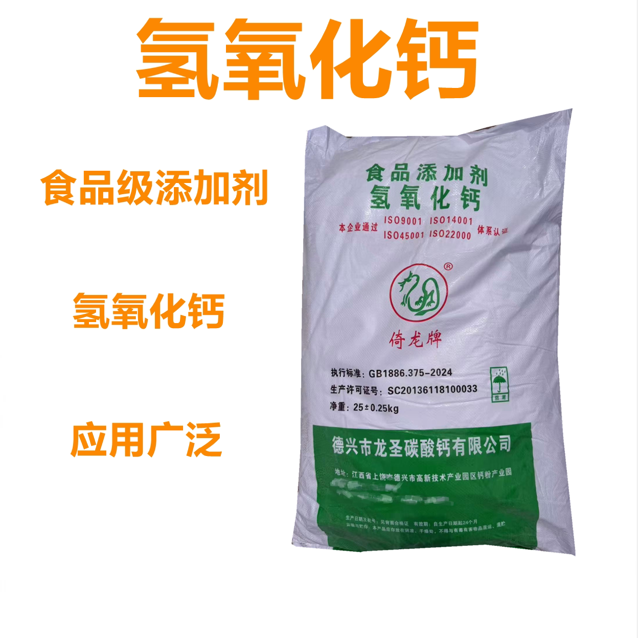 食用氢氧化钙食品级熟石灰粉魔芋豆腐米ph碱性调节污水处理消石灰