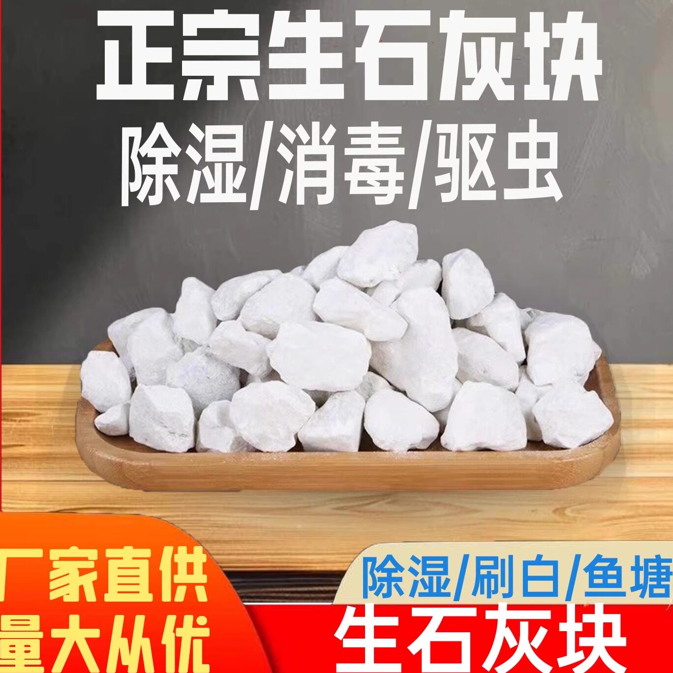 生石灰块10斤鱼塘消毒净化水质改良土壤树木刷白防霉除湿块