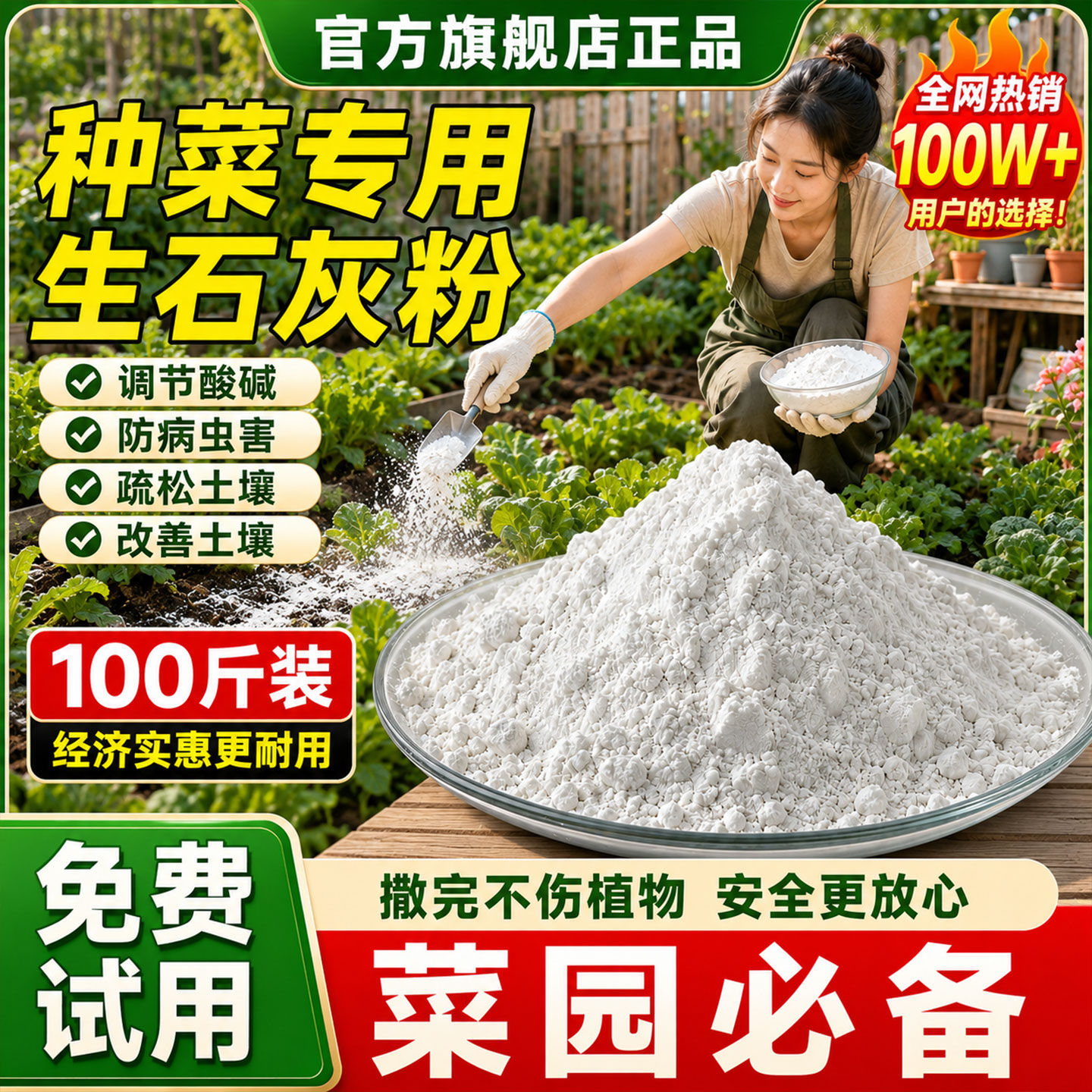 生石灰粉杀虫种菜改良土壤消毒杀菌种殖防霉防病干燥非杀虫驱虫剂