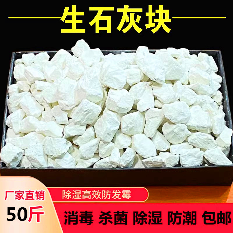 1到50斤高纯度生石灰块鱼塘消毒防虫杀菌净化除湿养殖刷树干燥剂