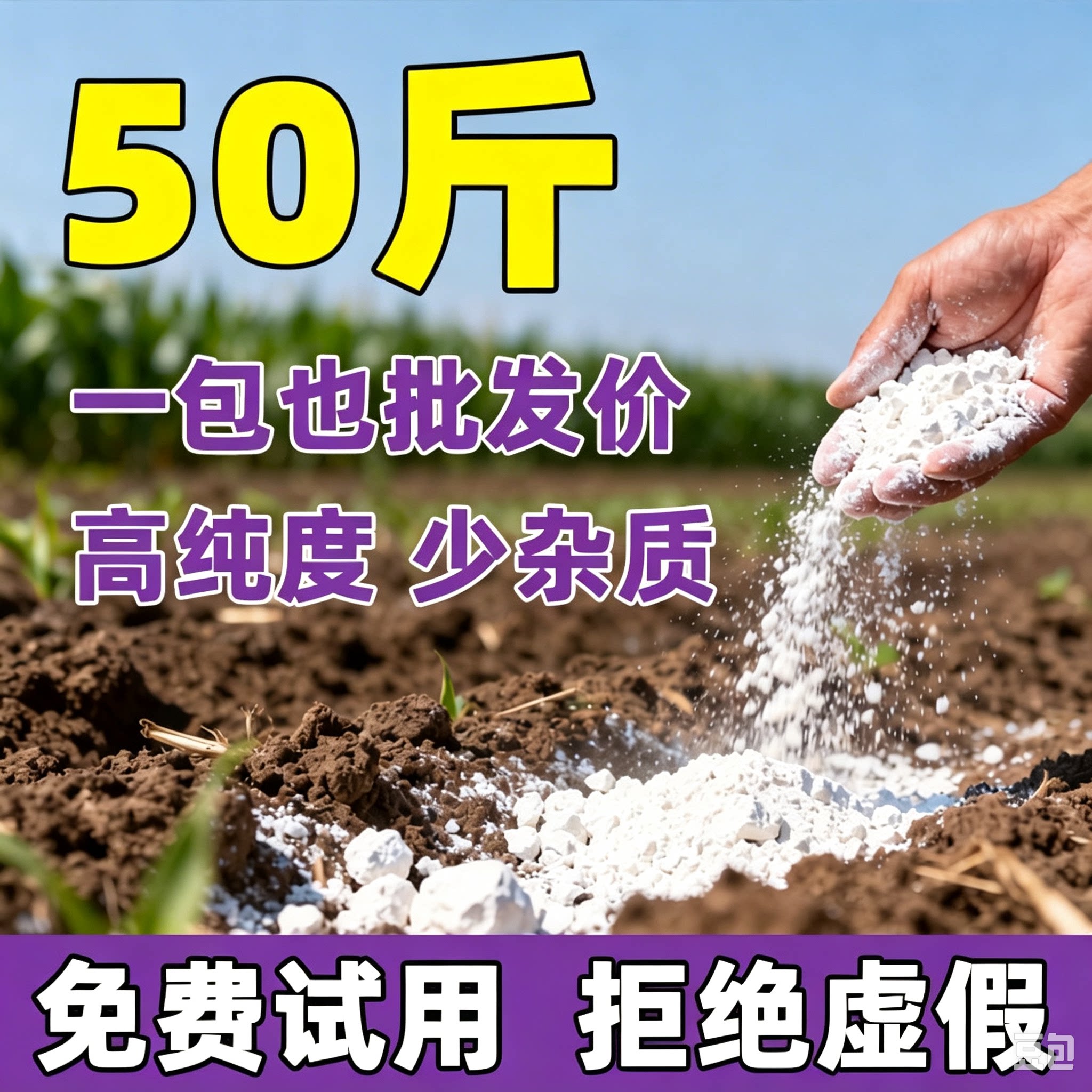 50斤生石灰粉高纯度杀虫种菜消毒杀菌种菜专用刷树农用防虫石灰块
