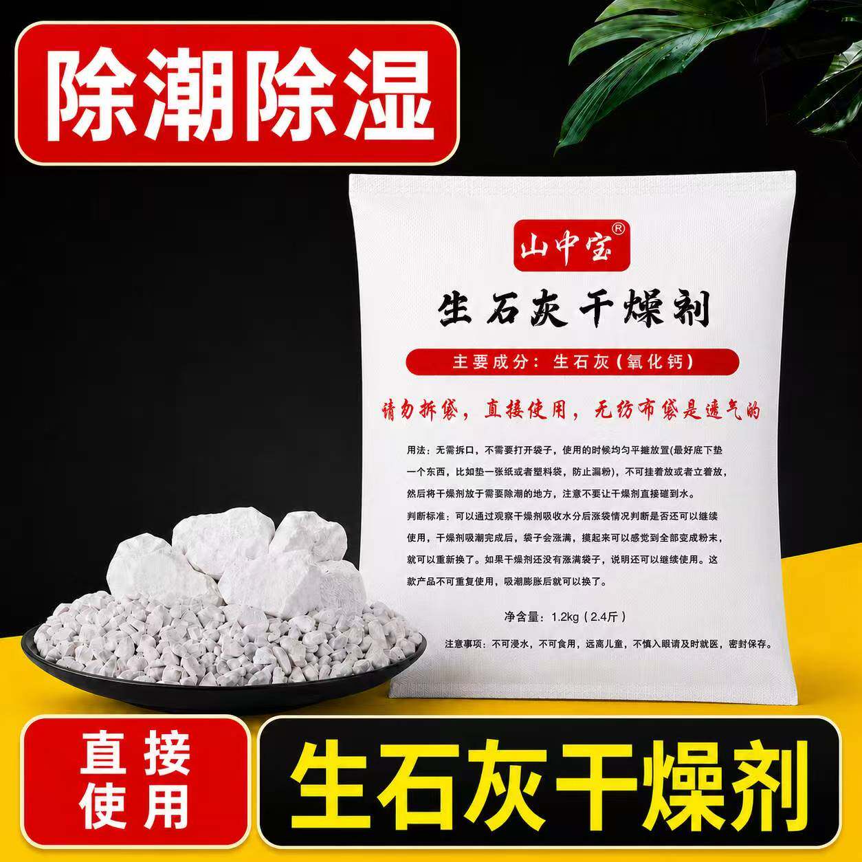 生石灰块干燥剂除潮剂家用库房室内房间衣柜防潮仓库宿舍除湿袋
