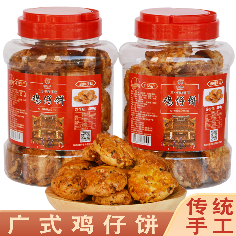 广式鸡仔饼正宗广东特产传统手工糕点酥饼零食饼干办公室休闲茶点
