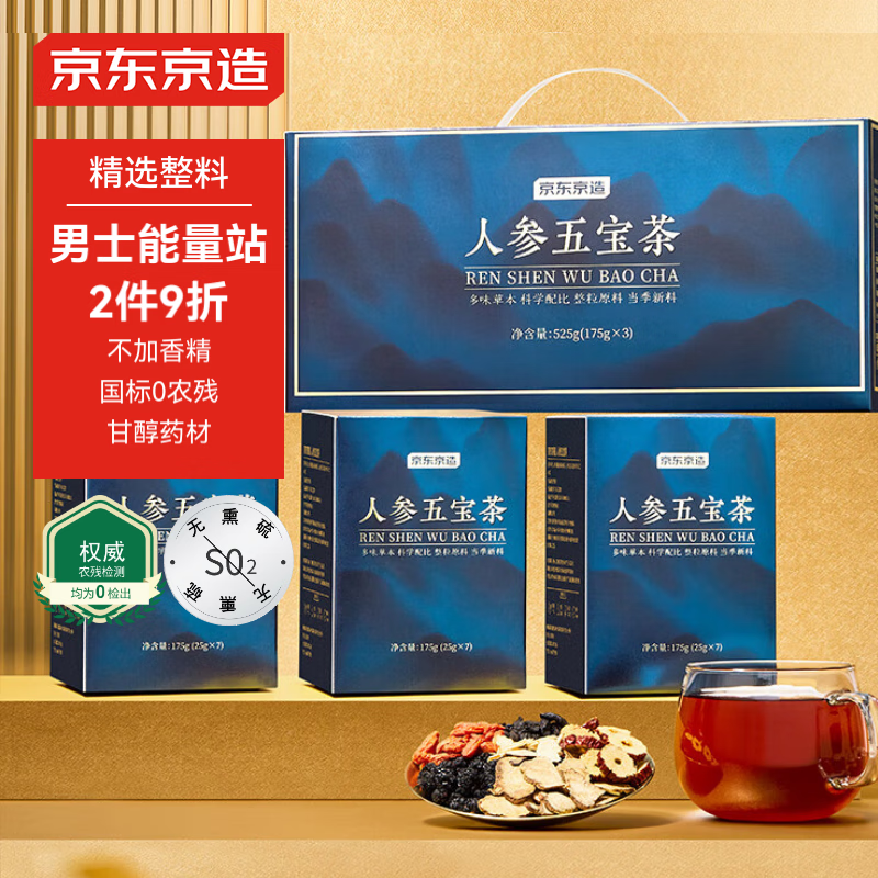 京东京造人参五宝茶525克【精选整料】养生茶包男性能量站