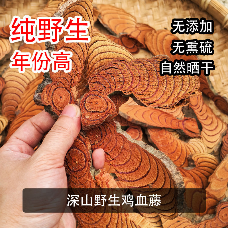 纯野生鸡血藤中药材正宗老鸡血藤中药材正品无硫干货泡水煮水煲汤