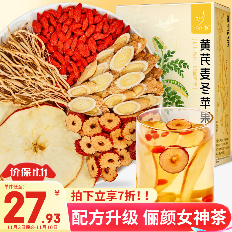 忆江南 养生茶 苹果黄芪水150克 黄芪麦冬须根红枣枸杞 泡水喝的果茶苹果干去黄气