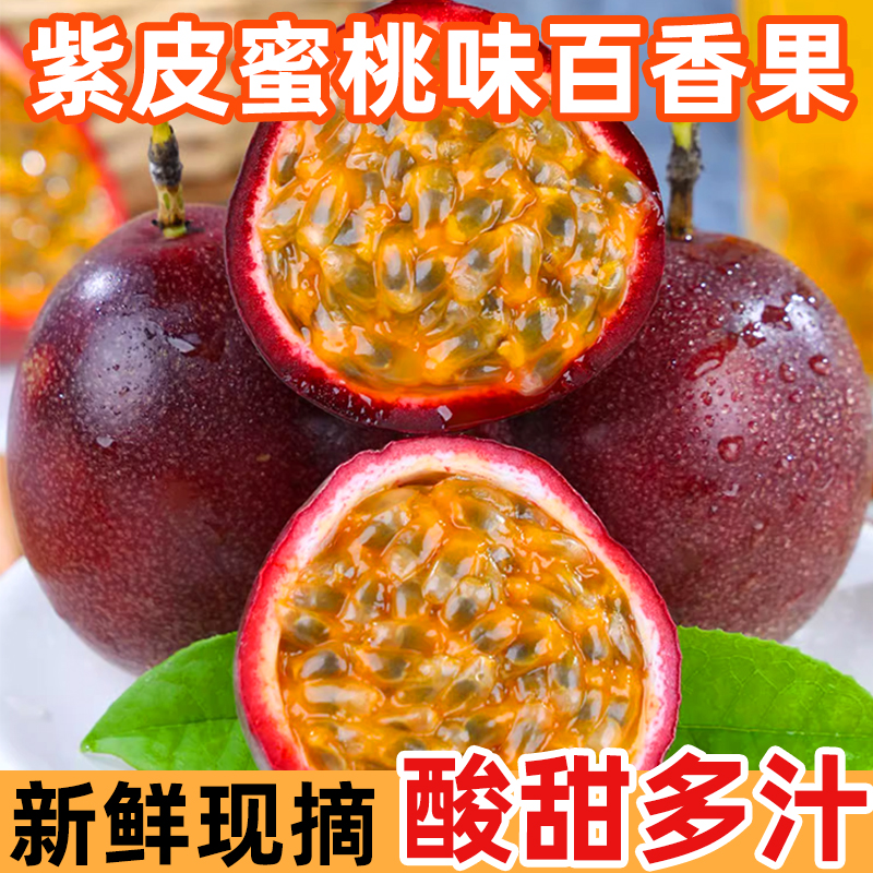 广西紫皮百香果新鲜大果包邮紫皮果现摘现发应季当季整箱包邮