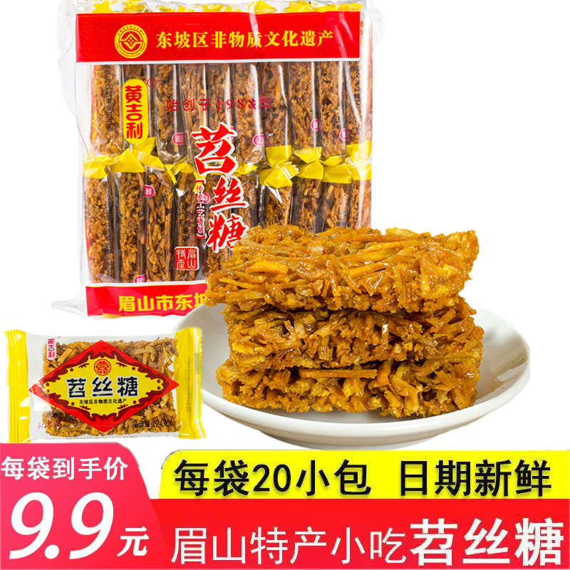 四川眉山特产黄吉利苕丝糖红薯糖传统糕点办公室零食小吃绍勺丝糖