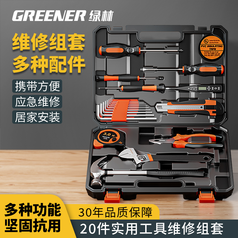 绿林工具套装家用工具箱多功能五金维修大全家庭电工全套组合车载