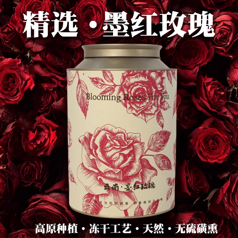 墨红玫瑰云南花茶冻干大朵正品罐装礼盒官方旗舰店玫瑰花茶头茬