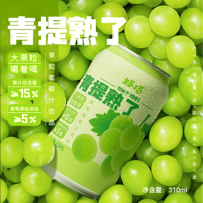 【夏日必备0脂】好巧青提熟了310ml*6葡萄果肉果粒果汁饮料饮品
