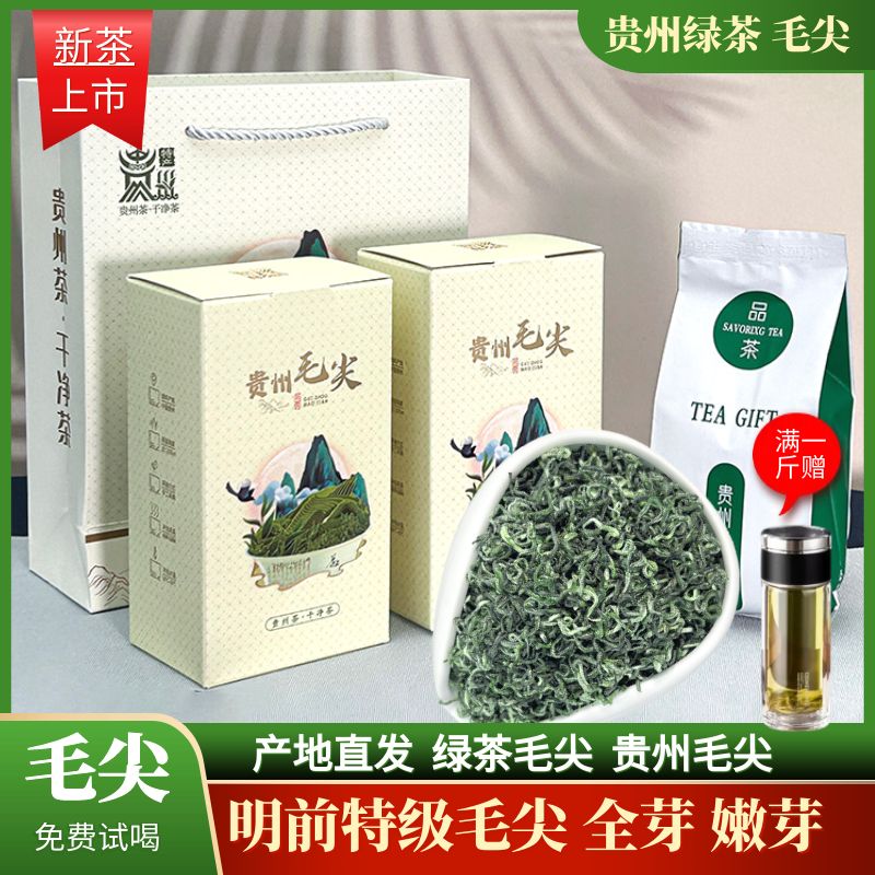 贵州茶叶贵州毛尖2025新茶一级春茶浓香礼盒装绿茶散装250克绿茶