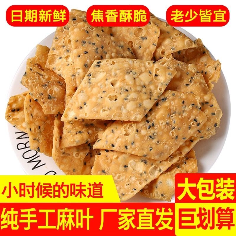 纯手工油炸麻叶焦叶子酥脆馓子麻花炸蕉叶子带芝麻河南特产包邮