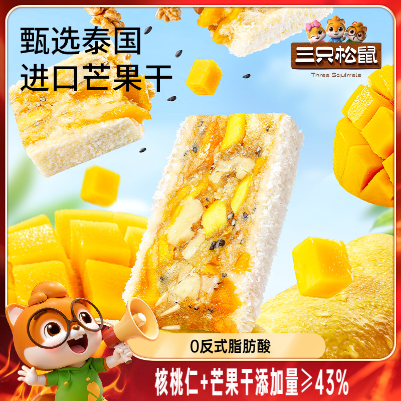 三只松鼠_核桃奶酥芒果五黑奶酥沙琪玛桃酥蛋黄酥特产糕点心小吃