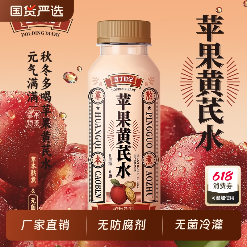 【春日多喝水】豆丁日记苹果黄芪水免熬煮植物饮品即饮350ml*6瓶