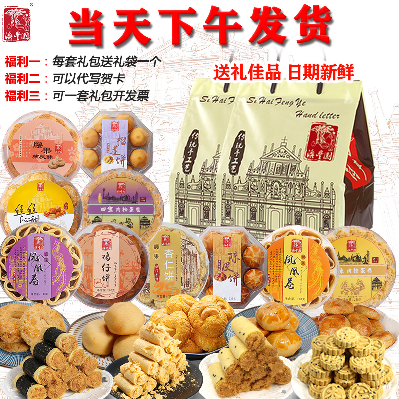 广东澳门特产手信广州珠海伴手礼糕点零食小吃节日送礼长辈大礼包