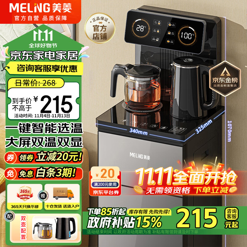 美菱（MeiLing）茶吧机 家用饮水机遥控智能【双温双显双出水口】下置水桶全自动自主控温立式泡茶机MY-C919 