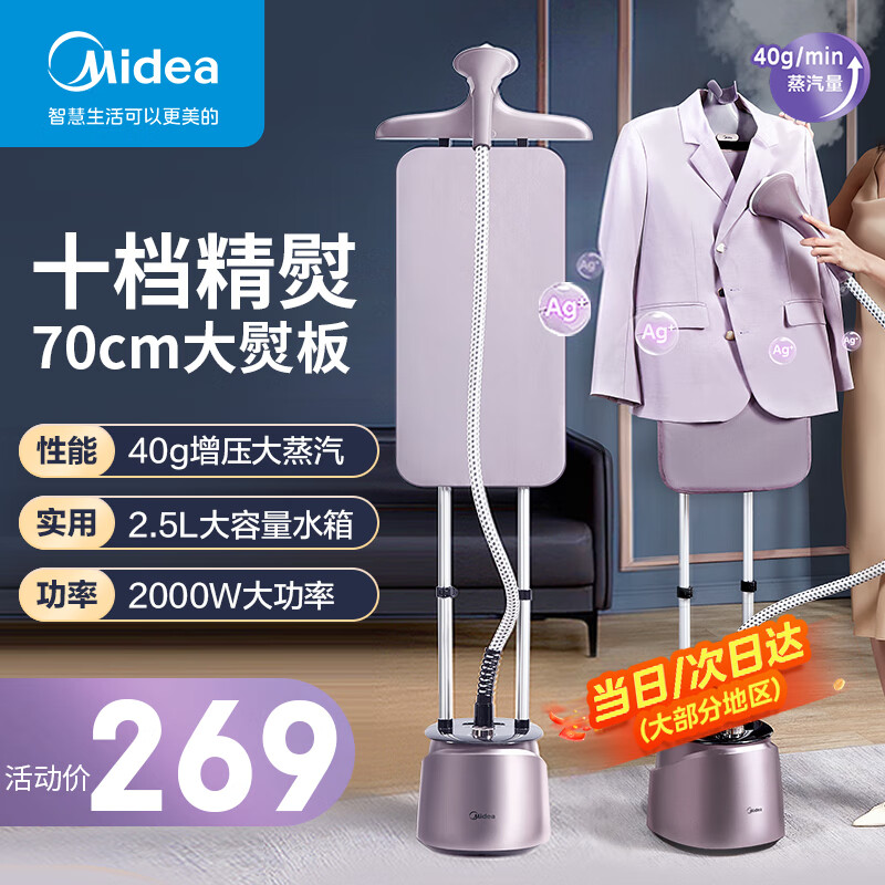 美的（Midea）挂烫机【10档熨烫】家用双杆手持熨烫机杀菌除螨蒸汽电熨斗挂烫机2.5L大水箱 礼品团购推荐YGD20P6 【70CM超长抑菌衣板】10档熨烫模式