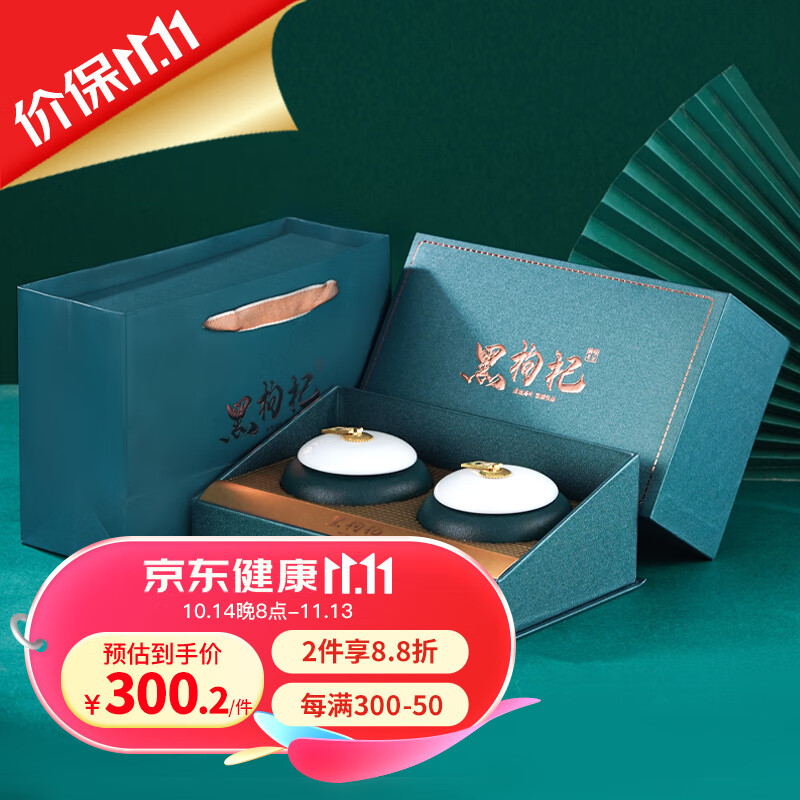 冬海红 黑枸杞礼盒 送长辈礼物养生茶 青海超大果黑枸杞200g陶瓷罐礼盒
