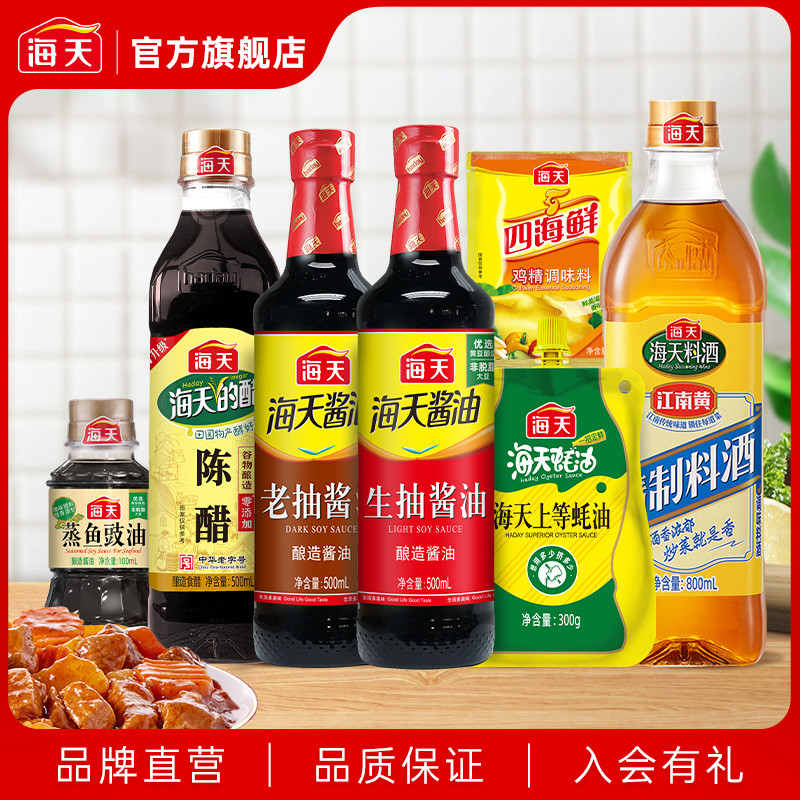 海天酱油调味料组合套装生抽老抽料酒蚝油醋鸡精家用厨房做饭调料