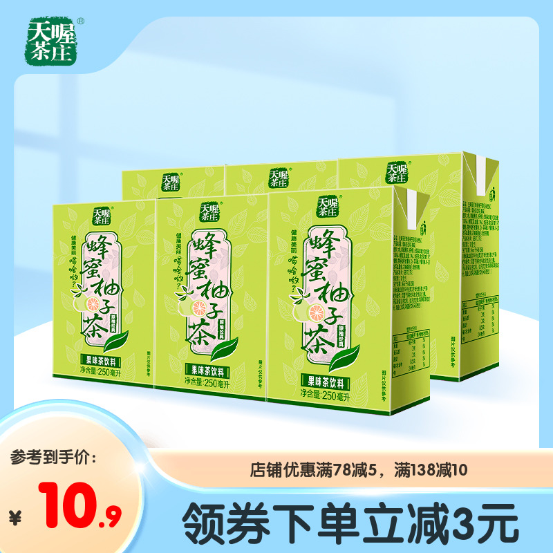 天喔茶庄蜂蜜柚子茶250ml*6/12/16盒 果汁送礼饮料果味茶饮品