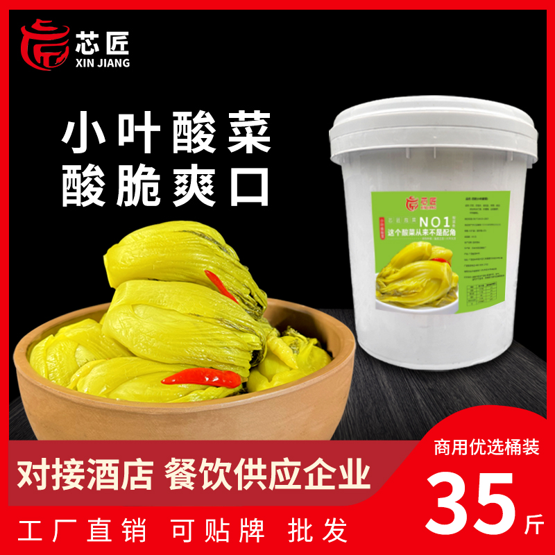 酸菜鱼酸菜桶装云南小叶芥菜商用坛子腌餐饮专用泡菜金汤四川正宗