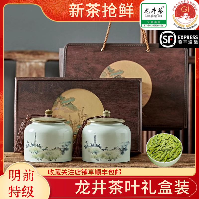 正宗龙井茶礼盒装2025新茶特级绿茶明前杭州西湖送礼长辈茶叶过年