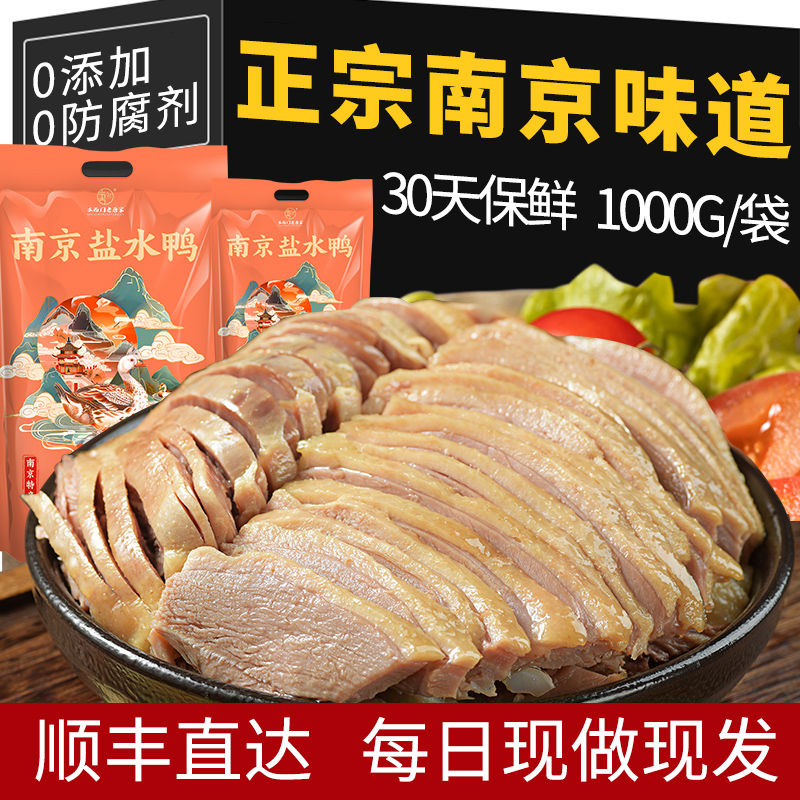 南京盐水鸭正宗老字号水西门老唐家整只1KG盐水鸭酱鸭特产中秋礼
