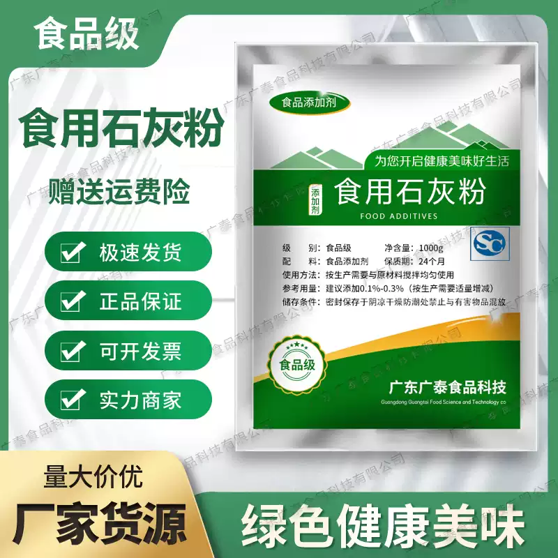 冰粉专用石灰粉可食用食品级熟石灰粉蒸蛋食用级冰粉籽米豆腐500g