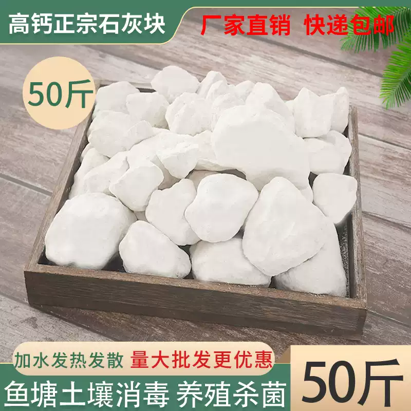 生石灰块50斤土壤消毒吸湿鱼塘养殖刷树杀菌净水袋装干燥剂室内