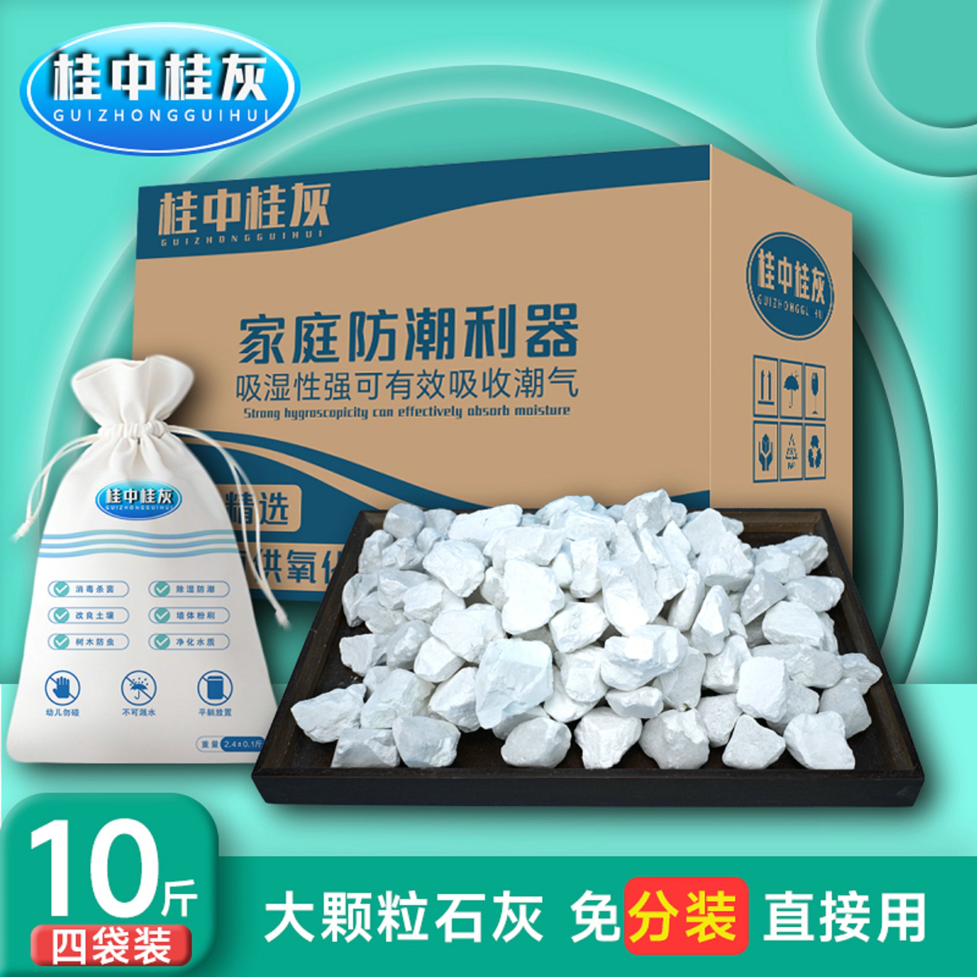 生石灰块10斤4袋装家用房间衣柜宿舍仓库吸湿除湿袋除霉干燥剂