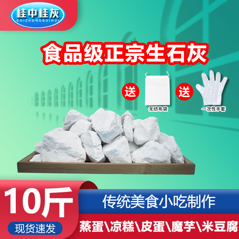 食品级精选生石灰块凉糕米豆腐凉粉皮蛋蒸蛋凉虾冬瓜糖食用干燥剂