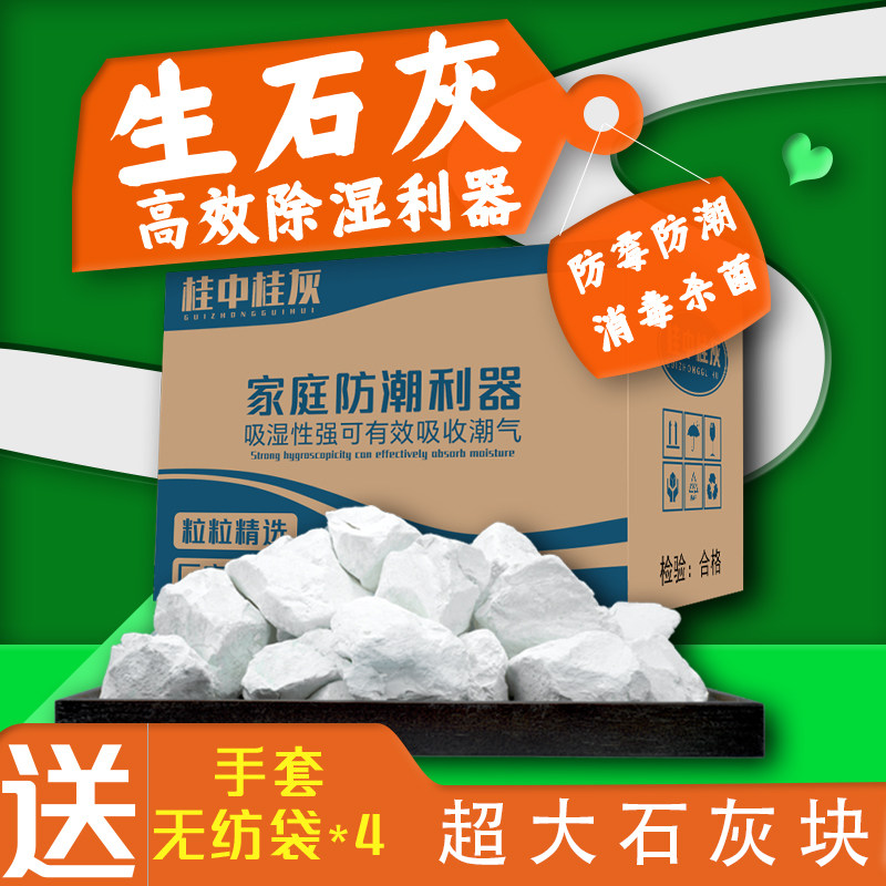 桂灰生石灰块氧化钙吸湿卫生间宿舍房间车内地下室防霉防潮干燥剂