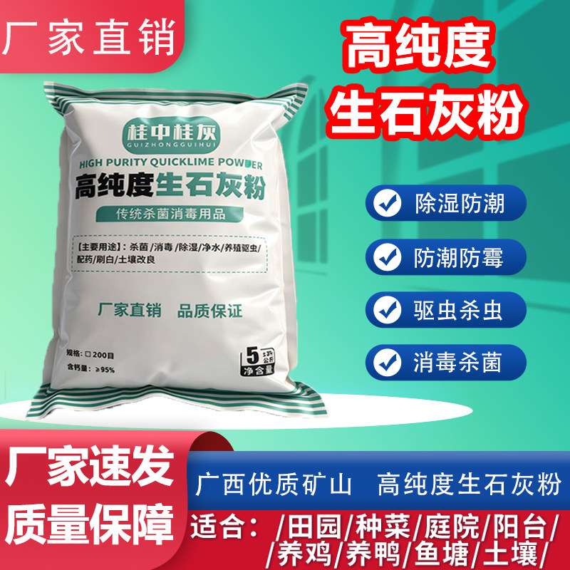 正宗生石灰粉家用吸湿除湿果园杀虫刷树养殖场鸡舍消毒杀菌干燥剂