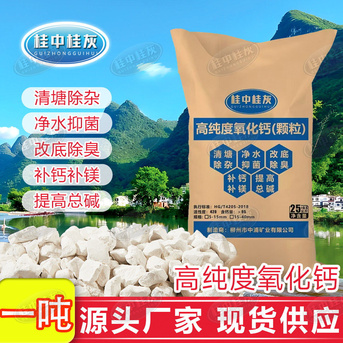生石灰氧化钙一吨装鱼虾塘清塘消杀消毒杀菌净水改底水产养殖专用